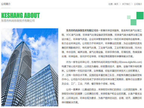 東莞環保公司 科尚環保官網 www.corpmanage.cn